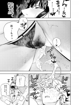 [甲殻機動隊 (かにぐるま)]&nbsp;&nbsp;町内不倫～夕美～_28