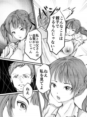 [廃棄物 (矢座だいち)]&nbsp;&nbsp;義理の娘に騎乗位で犯される&nbsp;&nbsp;[DL版]_05