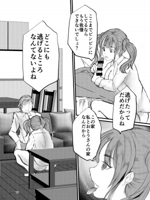 [廃棄物 (矢座だいち)]&nbsp;&nbsp;義理の娘に騎乗位で犯される&nbsp;&nbsp;[DL版]_12