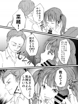 [廃棄物 (矢座だいち)]&nbsp;&nbsp;義理の娘に騎乗位で犯される&nbsp;&nbsp;[DL版]_11