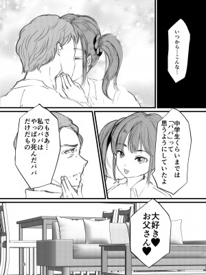 [廃棄物 (矢座だいち)]&nbsp;&nbsp;義理の娘に騎乗位で犯される&nbsp;&nbsp;[DL版]_24