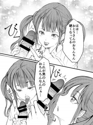 [廃棄物 (矢座だいち)]&nbsp;&nbsp;義理の娘に騎乗位で犯される&nbsp;&nbsp;[DL版]_10