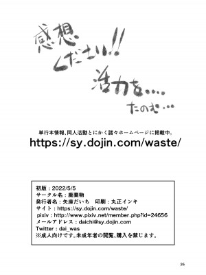 [廃棄物 (矢座だいち)]&nbsp;&nbsp;義理の娘に騎乗位で犯される&nbsp;&nbsp;[DL版]_25