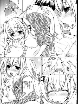 (C89) [電脳冬蜜柑 (上田リエコ)] 好きと雪との間に (VOCALOID) [中国翻訳]_18