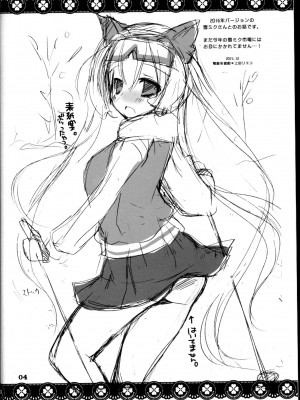 (C89) [電脳冬蜜柑 (上田リエコ)] 好きと雪との間に (VOCALOID) [中国翻訳]_04