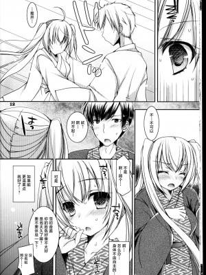 (C89) [電脳冬蜜柑 (上田リエコ)] 好きと雪との間に (VOCALOID) [中国翻訳]_12