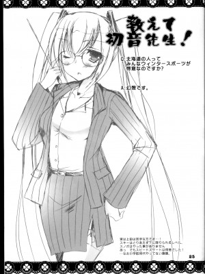 (C89) [電脳冬蜜柑 (上田リエコ)] 好きと雪との間に (VOCALOID) [中国翻訳]_25