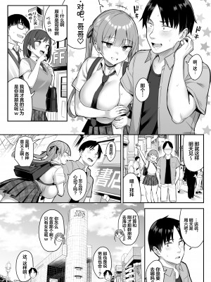 [ゐちぼっち (一宮夕羽)] 元陰キャの巨乳ヤリマン妹がエロすぎて、お兄ちゃんはもう…!! 3 [葱鱼个人汉化]_05