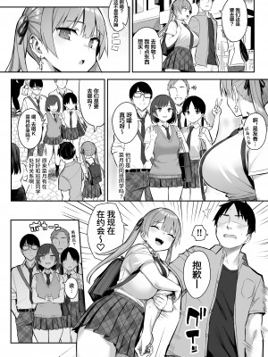 [ゐちぼっち (一宮夕羽)] 元陰キャの巨乳ヤリマン妹がエロすぎて、お兄ちゃんはもう…!! 3 [葱鱼个人汉化]_04