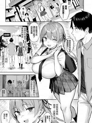 [ゐちぼっち (一宮夕羽)] 元陰キャの巨乳ヤリマン妹がエロすぎて、お兄ちゃんはもう…!! 3 [葱鱼个人汉化]_03
