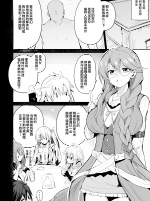 [アヘアジフ (さなつき)] さいみんのきせきII (英雄伝説 閃の軌跡) [中国翻訳]_04