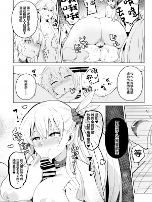 [アヘアジフ (さなつき)] さいみんのきせきII (英雄伝説 閃の軌跡) [中国翻訳]_12