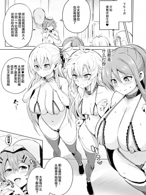 [アヘアジフ (さなつき)] さいみんのきせきII (英雄伝説 閃の軌跡) [中国翻訳]_13