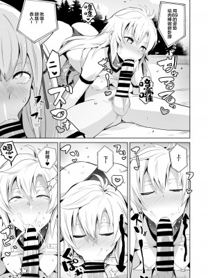 [アヘアジフ (さなつき)] さいみんのきせきII (英雄伝説 閃の軌跡) [中国翻訳]_23