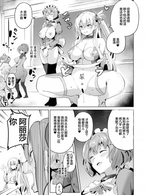 [アヘアジフ (さなつき)] さいみんのきせきII (英雄伝説 閃の軌跡) [中国翻訳]_37