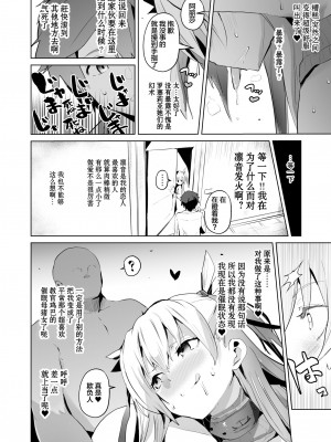 [アヘアジフ (さなつき)] さいみんのきせきII (英雄伝説 閃の軌跡) [中国翻訳]_30