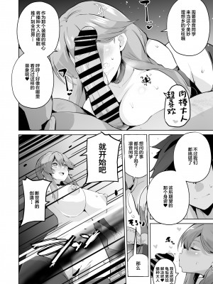 [アヘアジフ (さなつき)] さいみんのきせきII (英雄伝説 閃の軌跡) [中国翻訳]_44