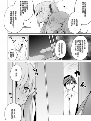 [アヘアジフ (さなつき)] さいみんのきせきII (英雄伝説 閃の軌跡) [中国翻訳]_28