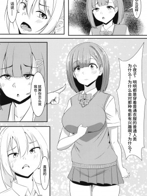 [くれいじーぶれいんぱるす (相沢U字)] 彼女の親友がぐいぐいくる。 [中国翻訳] [DL版]_05