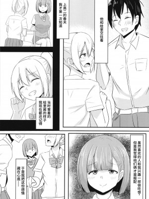 [くれいじーぶれいんぱるす (相沢U字)] 彼女の親友がぐいぐいくる。 [中国翻訳] [DL版]_08
