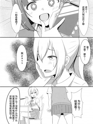 [くれいじーぶれいんぱるす (相沢U字)] 彼女の親友がぐいぐいくる。 [中国翻訳] [DL版]_04