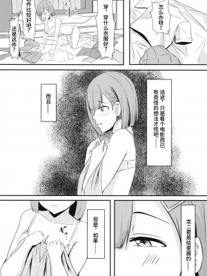 [くれいじーぶれいんぱるす (相沢U字)] 彼女の親友がぐいぐいくる。 [中国翻訳] [DL版]_11