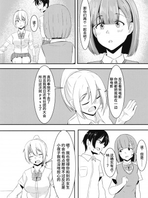 [くれいじーぶれいんぱるす (相沢U字)] 彼女の親友がぐいぐいくる。 [中国翻訳] [DL版]_09