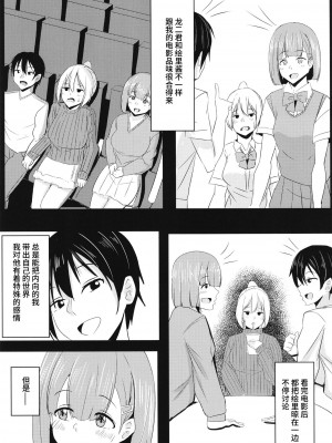 [くれいじーぶれいんぱるす (相沢U字)] 彼女の親友がぐいぐいくる。 [中国翻訳] [DL版]_07