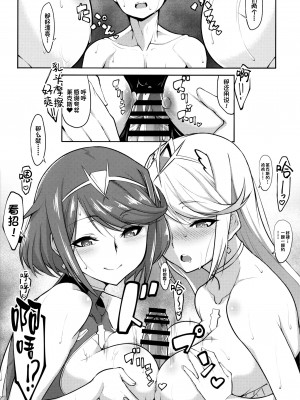 (C97) [白い闇 (k-you)] 聖杯の湯 (ゼノブレイド2) [甜族星人出资x一只麻利的鸽子汉化]_08