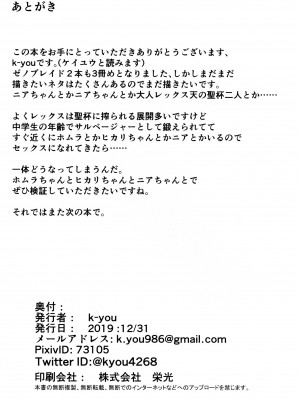 (C97) [白い闇 (k-you)] 聖杯の湯 (ゼノブレイド2) [甜族星人出资x一只麻利的鸽子汉化]_23