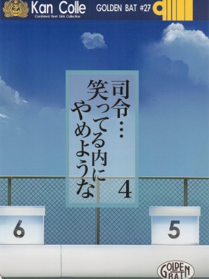 (C101) [GOLDEN BAT (homra、AMANE)] GOLDEN BAT #27 (艦隊これくしょん -艦これ-)_22
