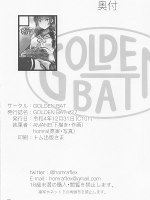 (C101) [GOLDEN BAT (homra、AMANE)] GOLDEN BAT #27 (艦隊これくしょん -艦これ-)_21