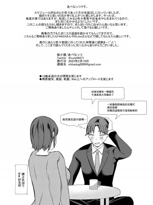 [柴小屋 (あべなっつ)] 売れない担当アイドルにAV指導することになった話 [中国翻訳] [DL版]_25