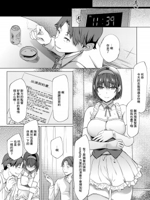 [柴小屋 (あべなっつ)] 売れない担当アイドルにAV指導することになった話 [中国翻訳] [DL版]_14