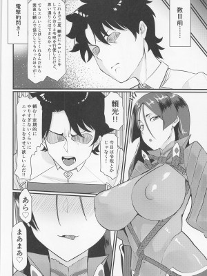 (C101) [ただ一度の(敗北)] 源頼光に計画的に令呪を使ってみた結果 (Fate／Grand Order)_05