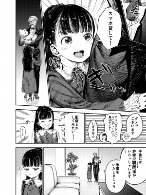 [しづまの家 (しづま)]&nbsp;&nbsp;箱入りロリは催眠でも犯される_05