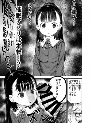 [しづまの家 (しづま)]&nbsp;&nbsp;箱入りロリは催眠でも犯される_08