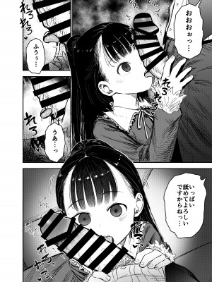 [しづまの家 (しづま)]&nbsp;&nbsp;箱入りロリは催眠でも犯される_09