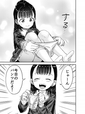 [しづまの家 (しづま)]&nbsp;&nbsp;箱入りロリは催眠でも犯される_42