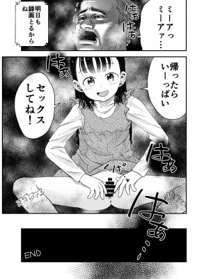 [しづまの家 (しづま)]&nbsp;&nbsp;箱入りロリは催眠でも犯される_48