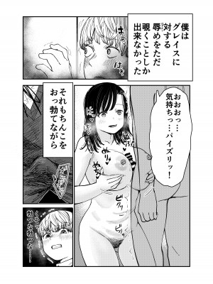 [しづまの家 (しづま)]&nbsp;&nbsp;グレイス・ゲトライトはビッチと化す_31