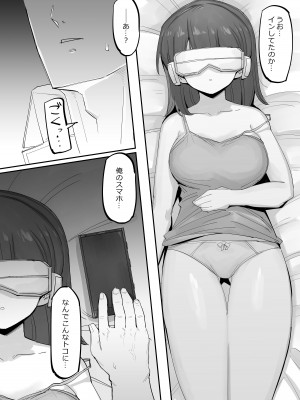 [なまこぷろだくしょん]&nbsp;&nbsp;VRだったら浮気じゃないよねっ_17