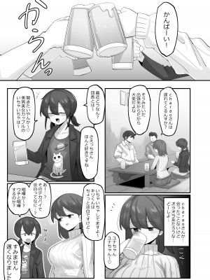 [なまこぷろだくしょん]&nbsp;&nbsp;VRだったら浮気じゃないよねっ_08