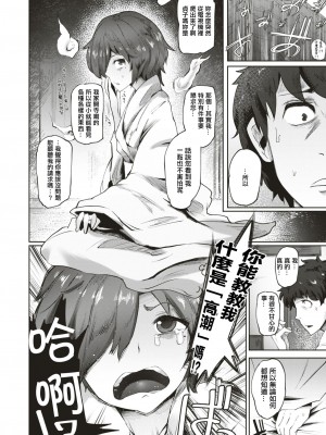 [松田ヴァル] サクラちゃんの遣り残し (COMIC はぴにんぐ Vol.4) [中国翻訳] [DL版]_04