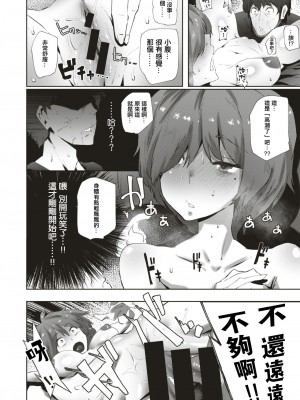 [松田ヴァル] サクラちゃんの遣り残し (COMIC はぴにんぐ Vol.4) [中国翻訳] [DL版]_10
