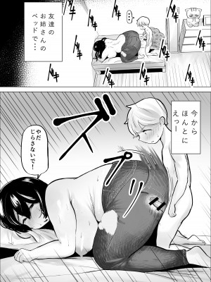 [takaya (福原たかや)]&nbsp;&nbsp;友達のお姉さんは刺激がつよい_57