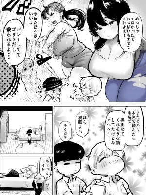 [takaya (福原たかや)]&nbsp;&nbsp;友達のお姉さんは刺激がつよい_03