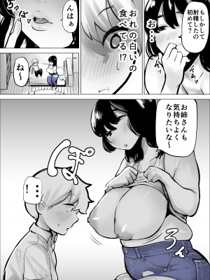 [takaya (福原たかや)]&nbsp;&nbsp;友達のお姉さんは刺激がつよい_10