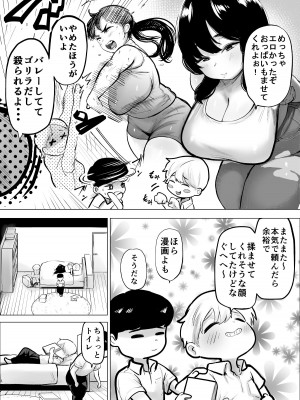 [takaya (福原たかや)]&nbsp;&nbsp;友達のお姉さんは刺激がつよい_37