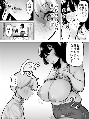 [takaya (福原たかや)]&nbsp;&nbsp;友達のお姉さんは刺激がつよい_44